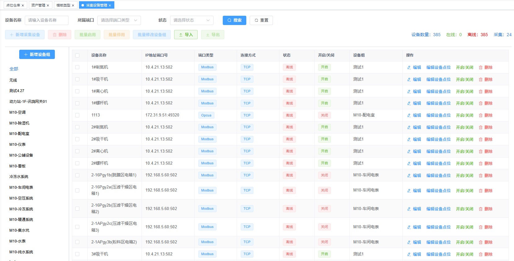 IOT数据中台